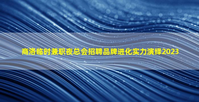 郑州KTV招聘
